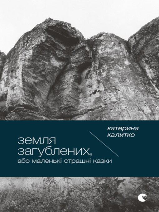 Title details for Земля загублених by Катерина Калитко - Available